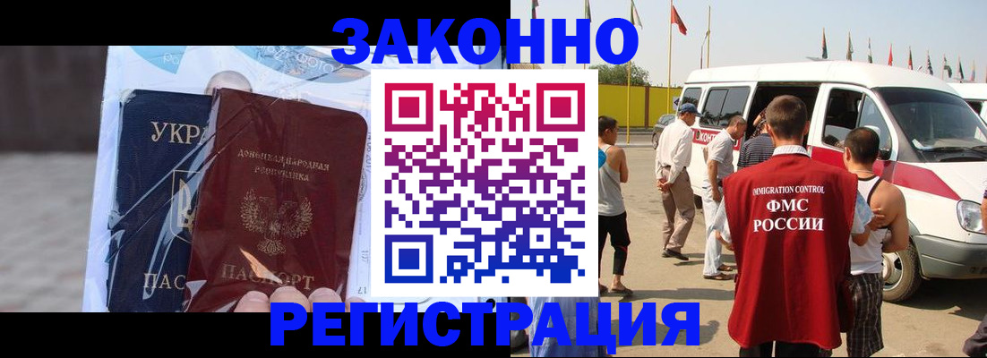 временная прописка в Полярном