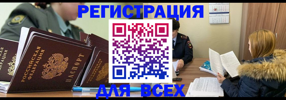 временная регистрация законно в Полярном